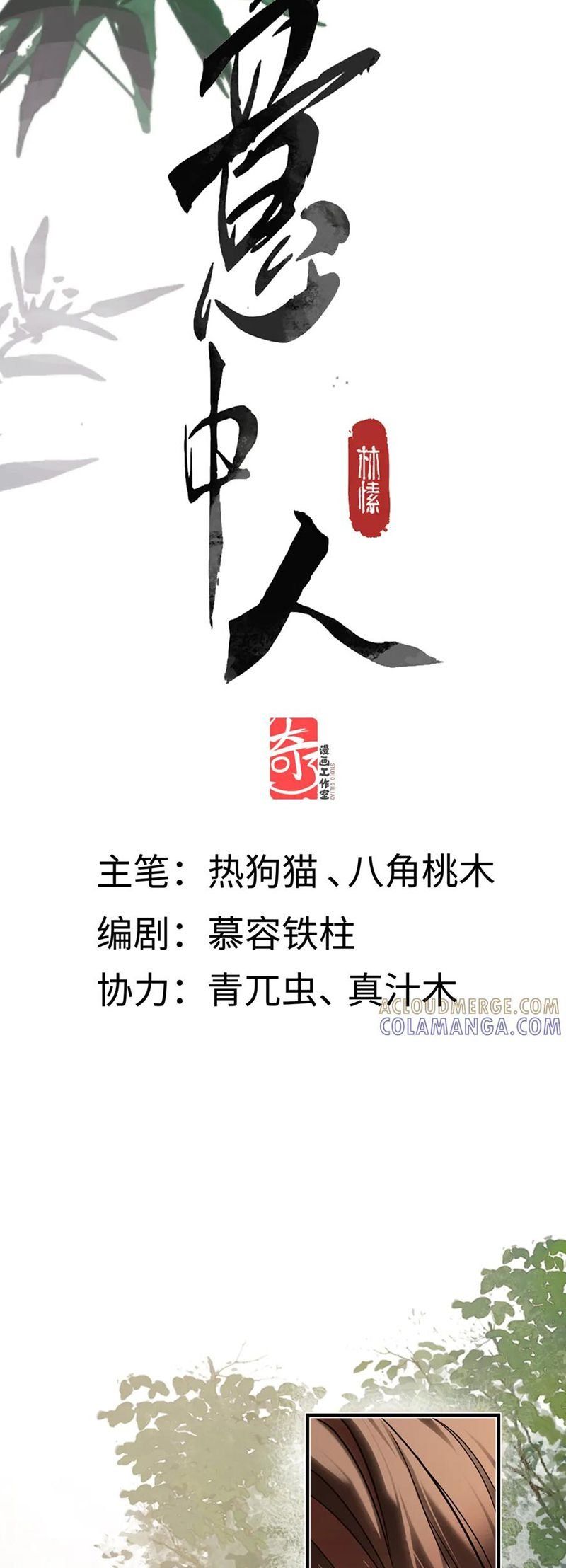 Ý Trung Nhân Chapter 41 - 3