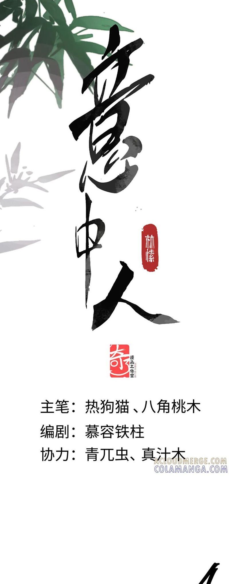 Ý Trung Nhân Chapter 43 - 2