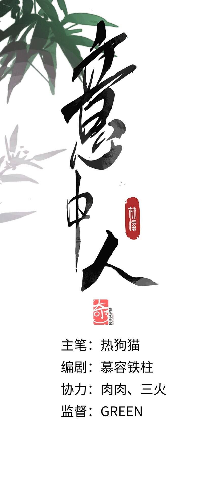 Ý Trung Nhân Chapter 5 - 3