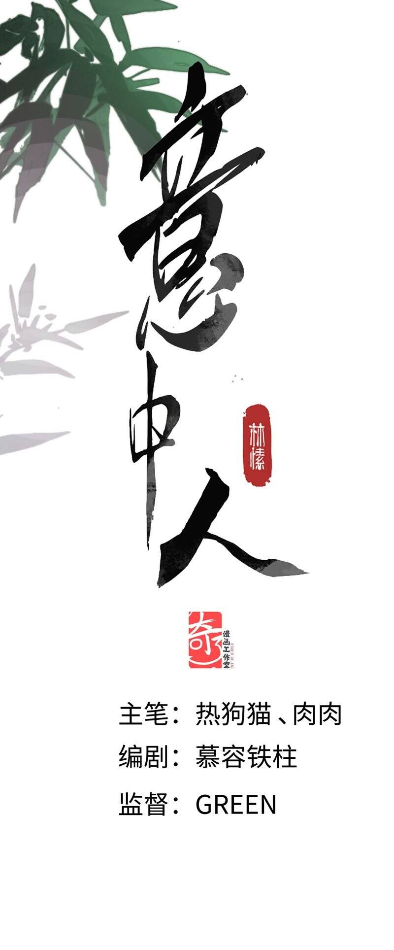 Ý Trung Nhân Chapter 7 - 3