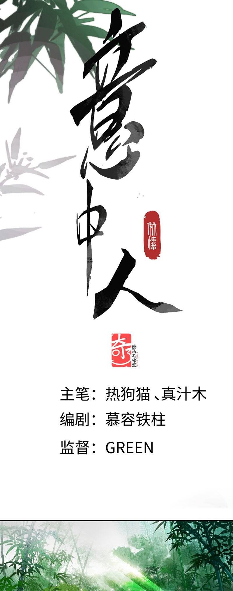 Ý Trung Nhân Chapter 9 - 3