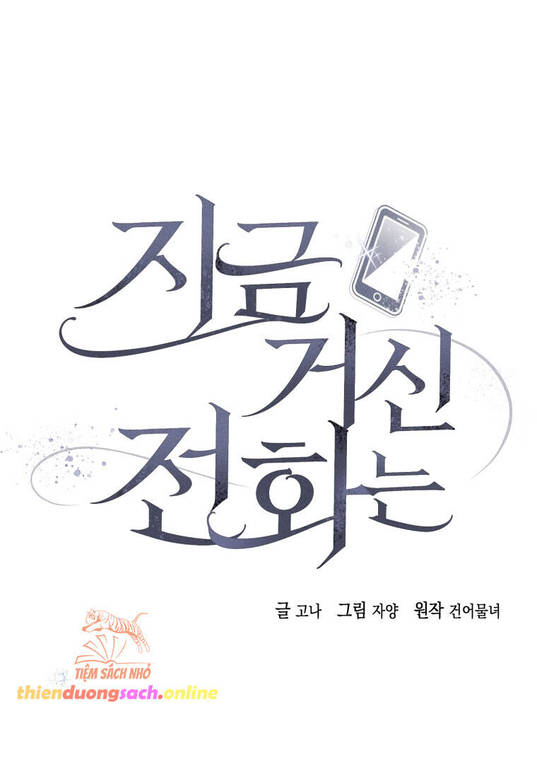 Khi Điện Thoại Đổ Chuông Chapter 4 - 25