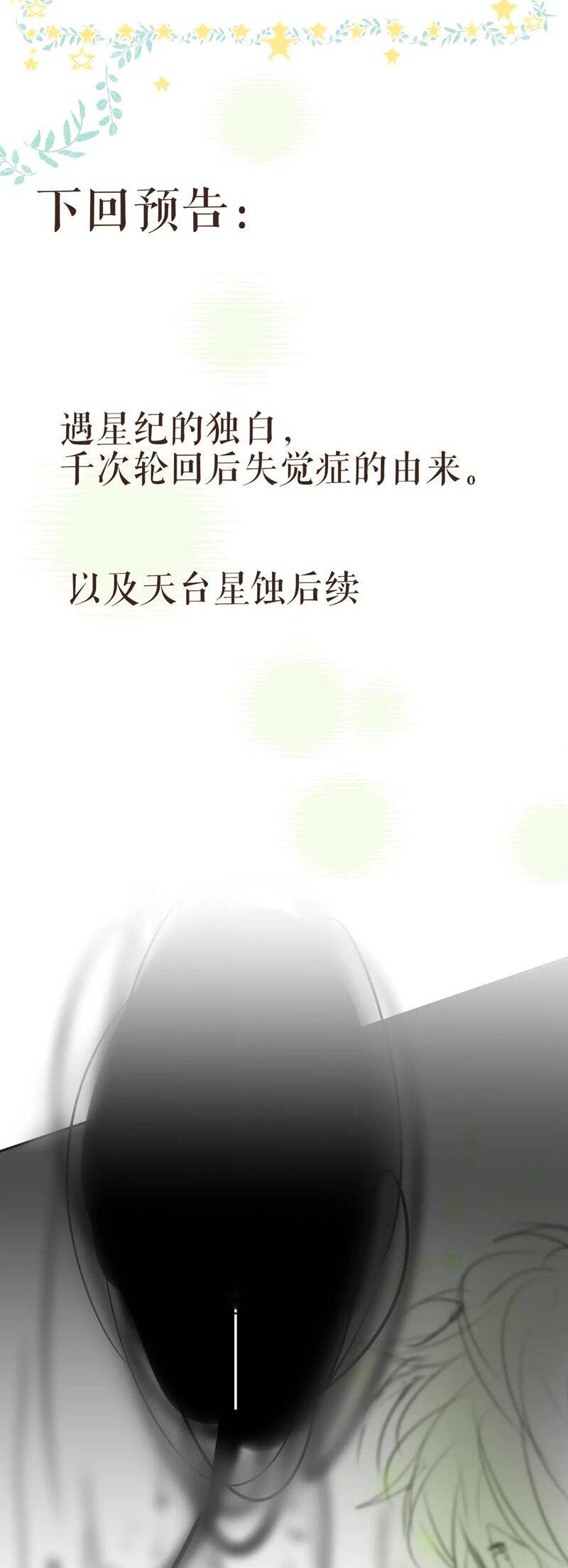 Hoặc Tinh Chi Mục Chapter 1 - 10