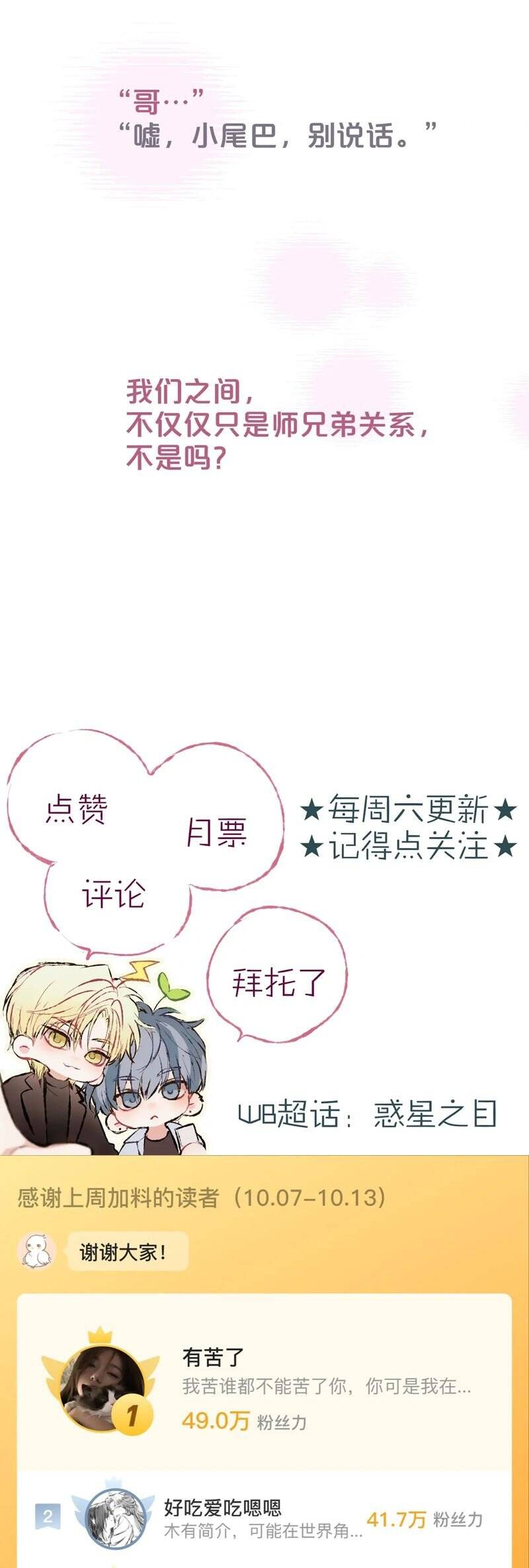 Hoặc Tinh Chi Mục Chapter 10 - 36