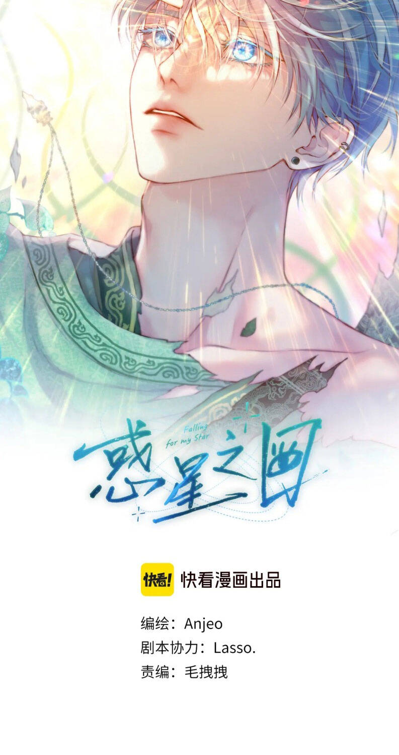 Hoặc Tinh Chi Mục Chapter 17 - 3