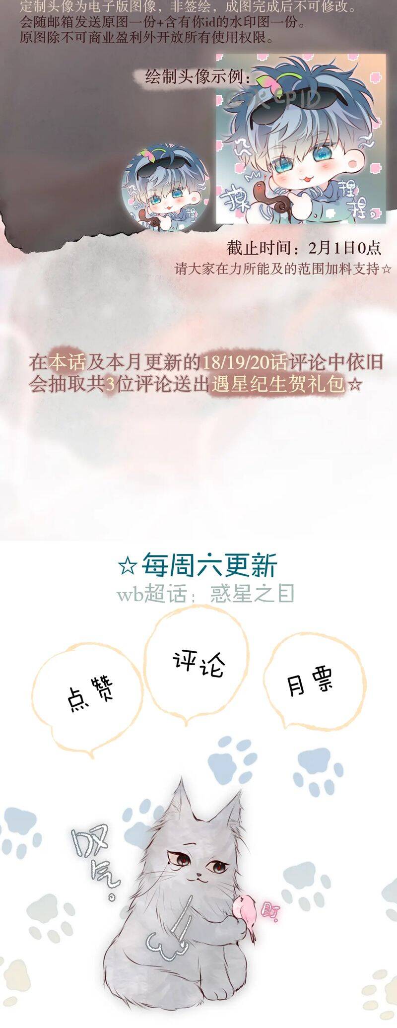 Hoặc Tinh Chi Mục Chapter 19 - 42