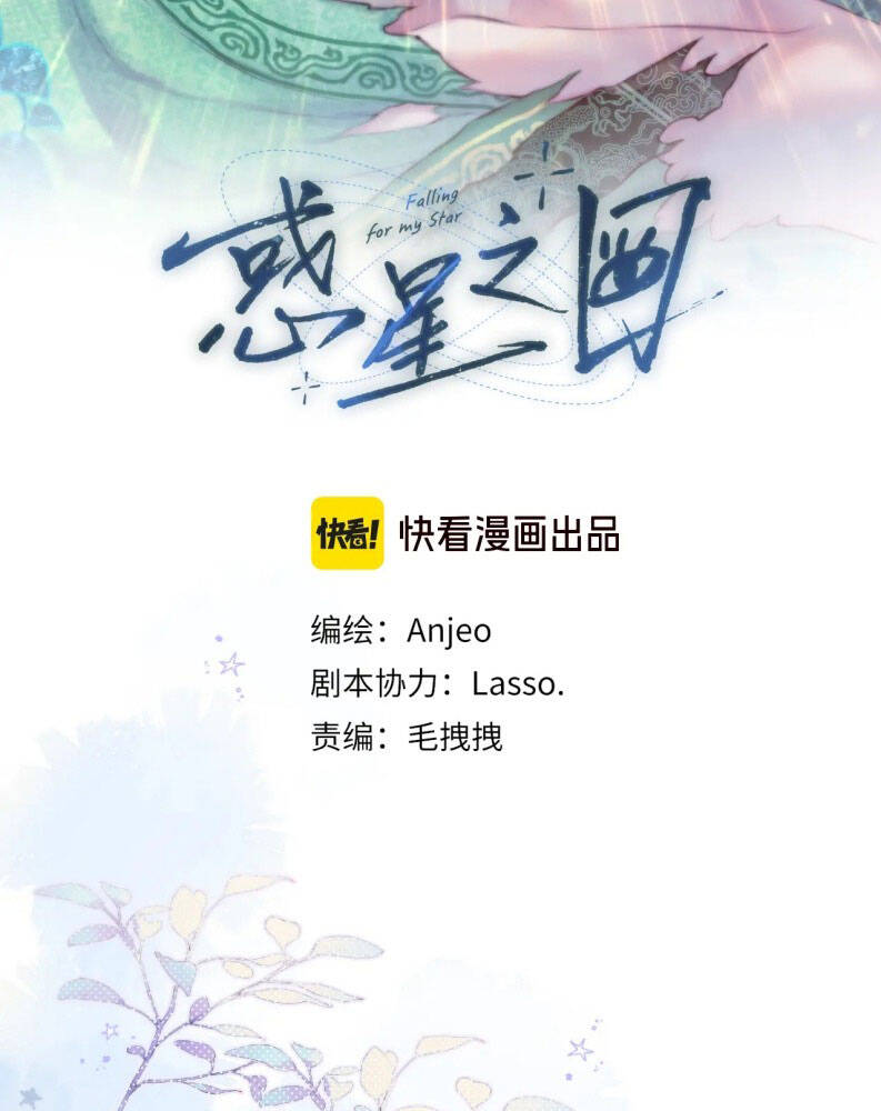 Hoặc Tinh Chi Mục Chapter 2 - 15