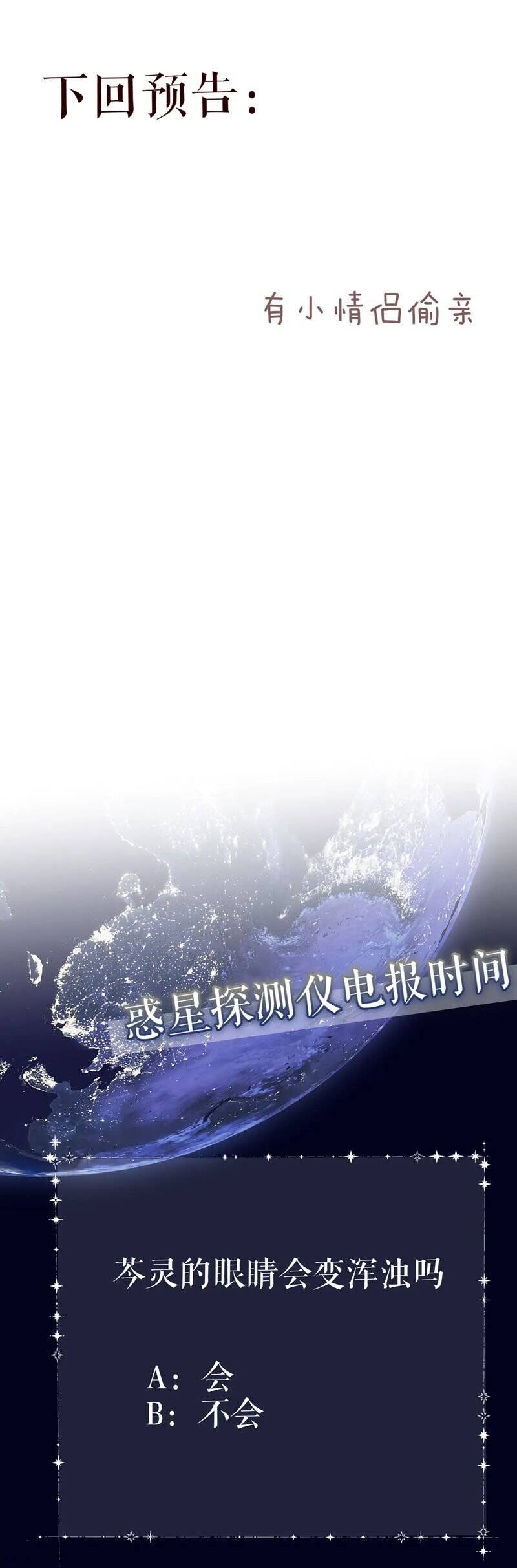 Hoặc Tinh Chi Mục Chapter 21 - 31