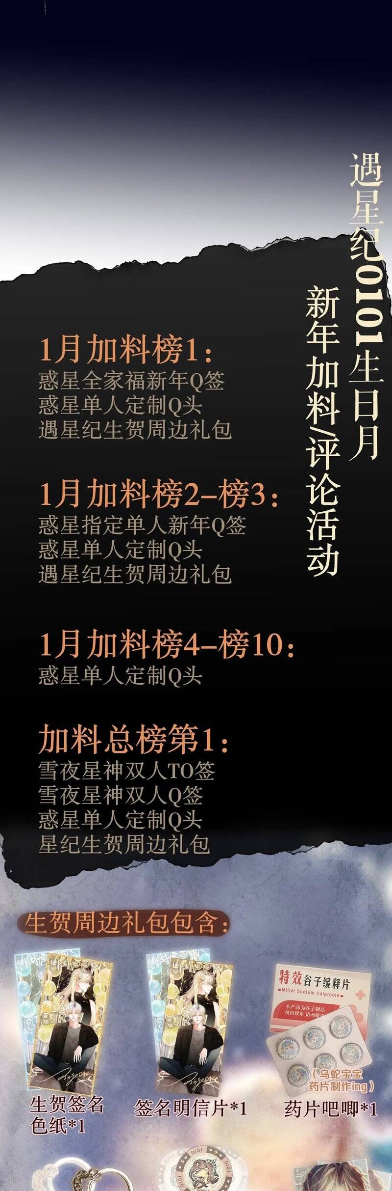 Hoặc Tinh Chi Mục Chapter 21 - 32