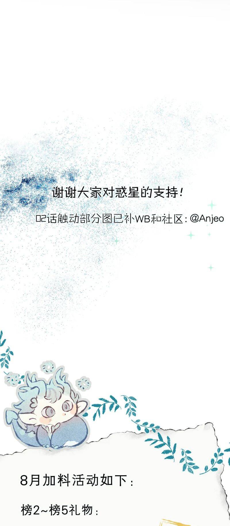 Hoặc Tinh Chi Mục Chapter 3 - 28