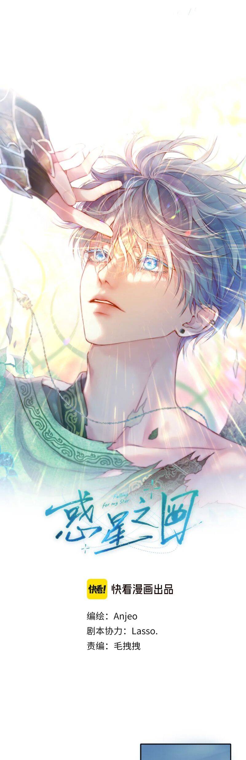 Hoặc Tinh Chi Mục Chapter 5 - 5