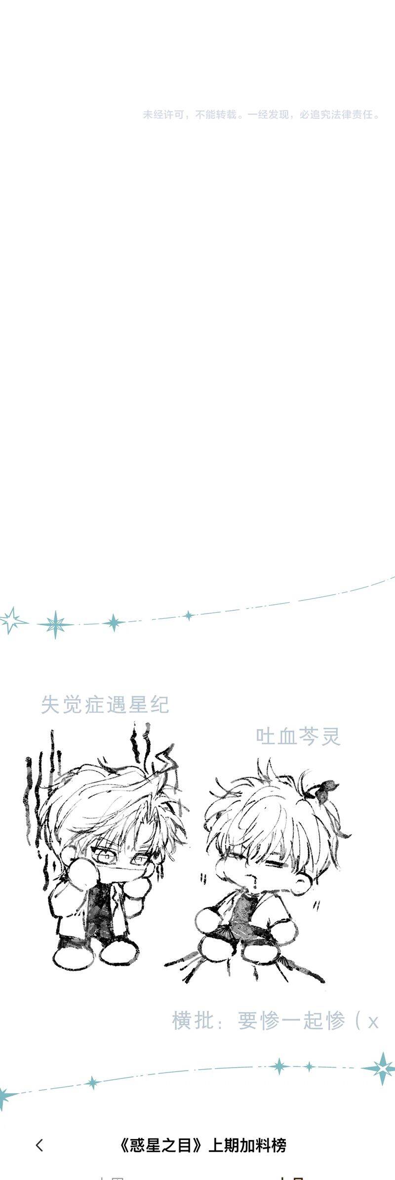 Hoặc Tinh Chi Mục Chapter 6 - 33