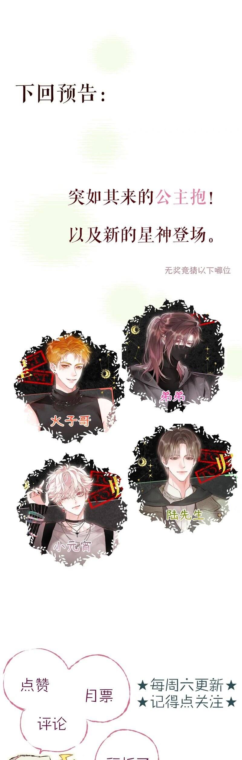 Hoặc Tinh Chi Mục Chapter 7 - 32