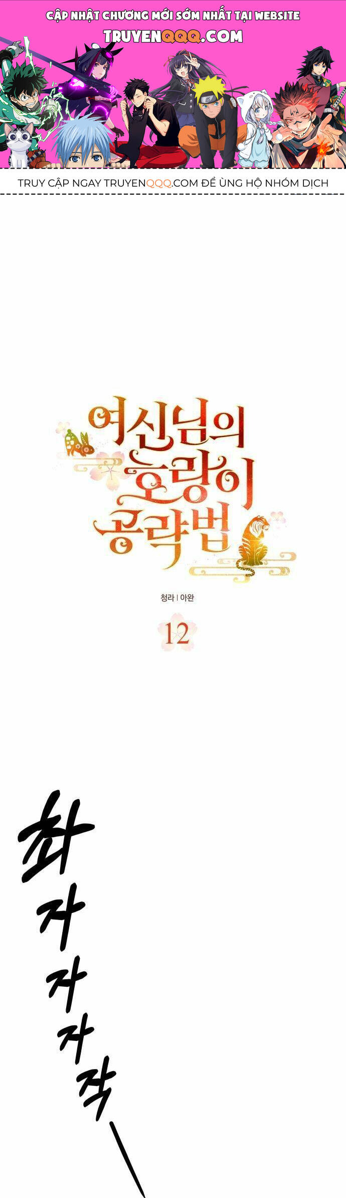 Chiến Lược Săn Hổ Của Nữ Thần Chapter 12 - 1