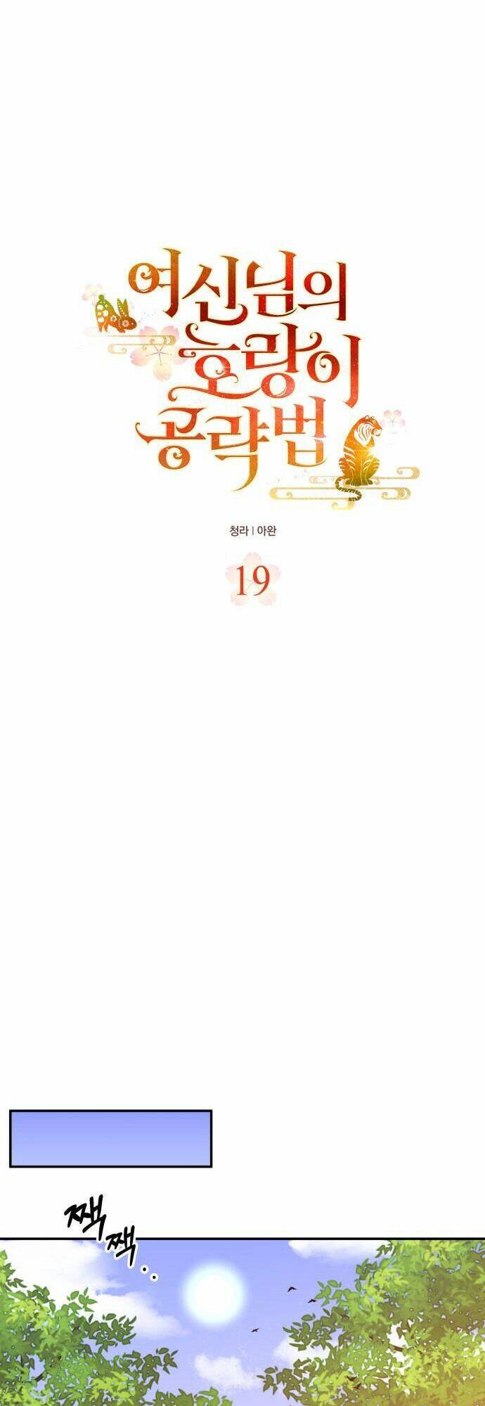 Chiến Lược Săn Hổ Của Nữ Thần Chapter 19 - 25