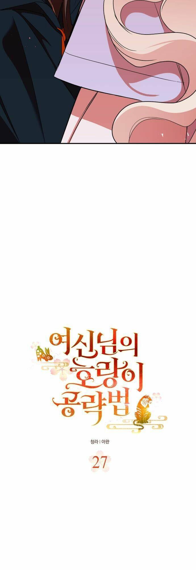 Chiến Lược Săn Hổ Của Nữ Thần Chapter 27 - 3