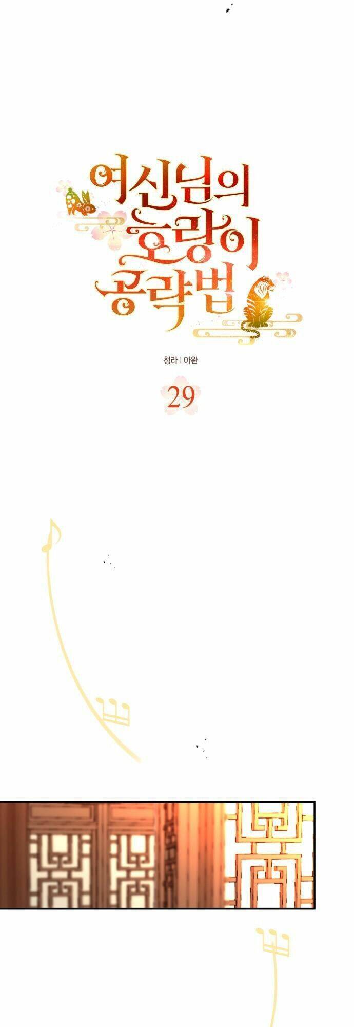 Chiến Lược Săn Hổ Của Nữ Thần Chapter 29 - 29