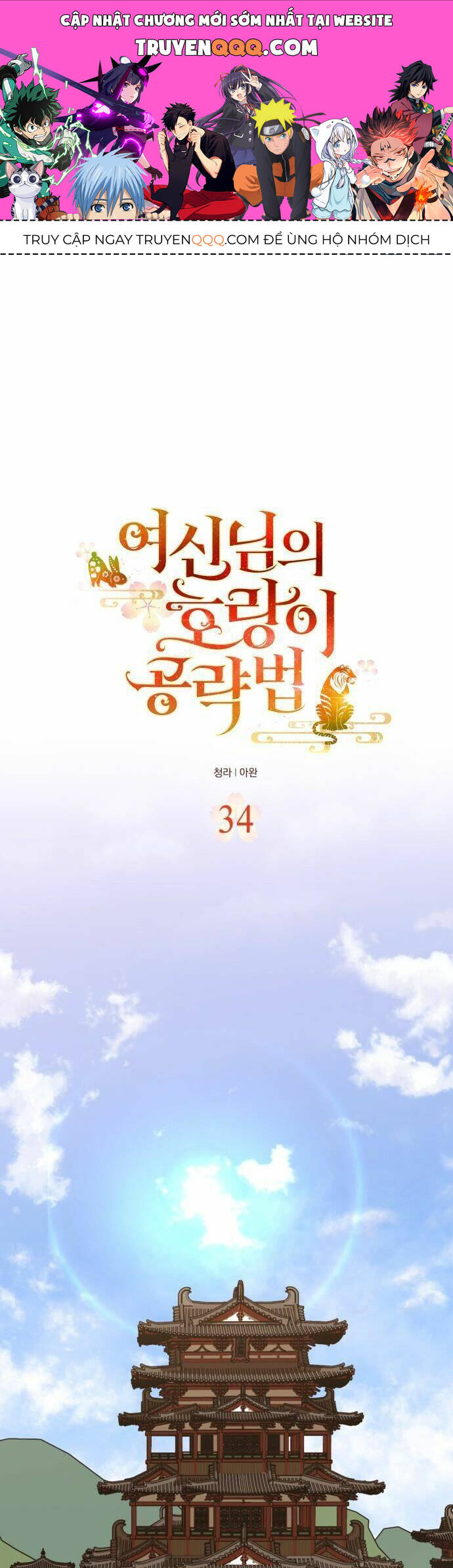 Chiến Lược Săn Hổ Của Nữ Thần Chapter 34 - 1