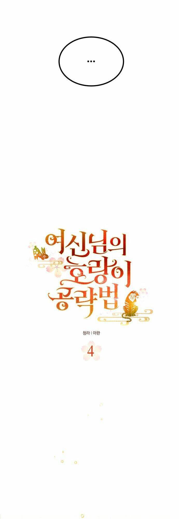 Chiến Lược Săn Hổ Của Nữ Thần Chapter 4 - 13