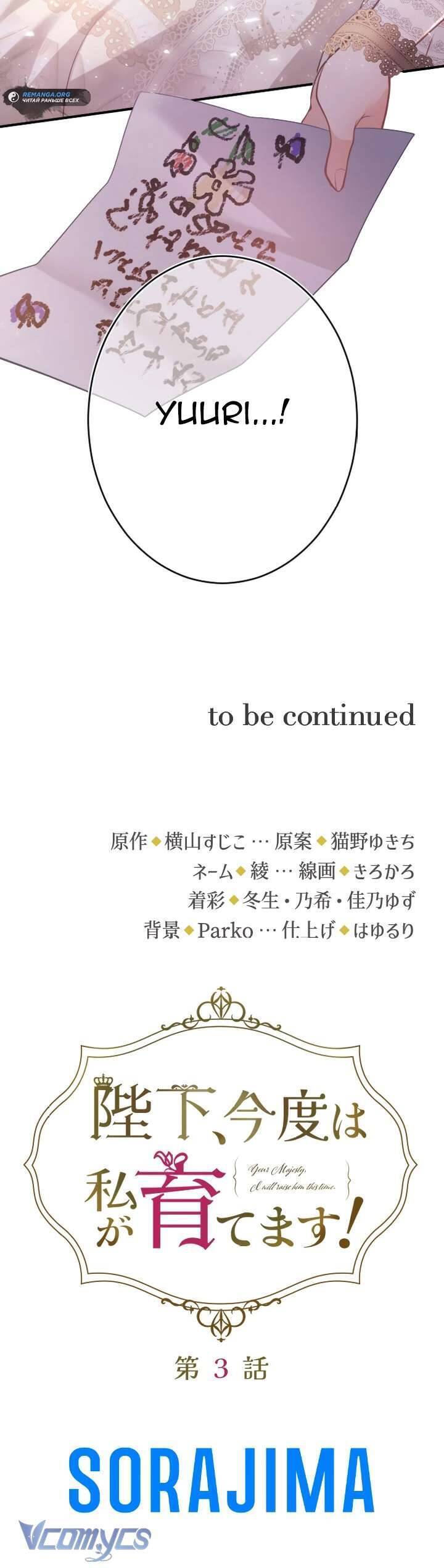 Bệ Hạ À, Từ Giờ Tôi Sẽ Nuôi Dưỡng Thằng Bé Chapter 3 - 36