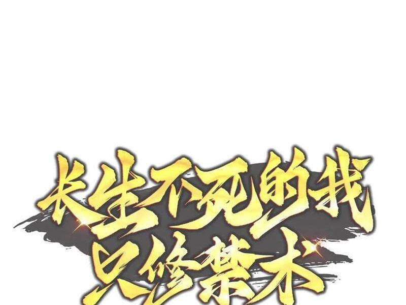 Trường Sinh Bất Tử Ta Chỉ Tu Cấm Thuật Chapter 106.2 - 9