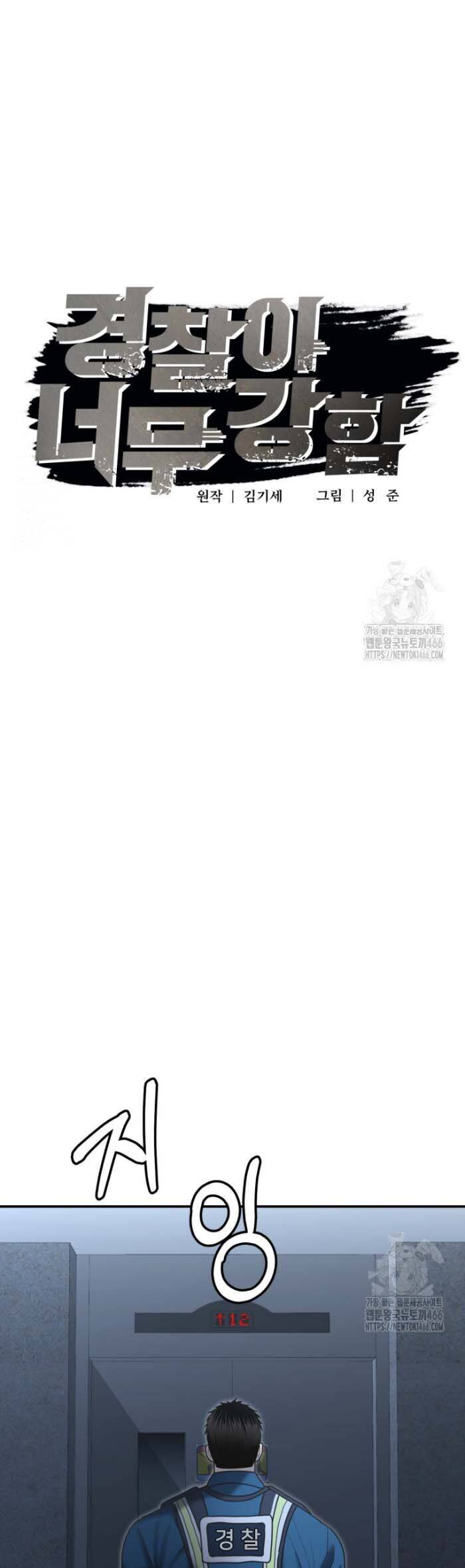 Cảnh Sát Bất Bại Chapter 7 - 16