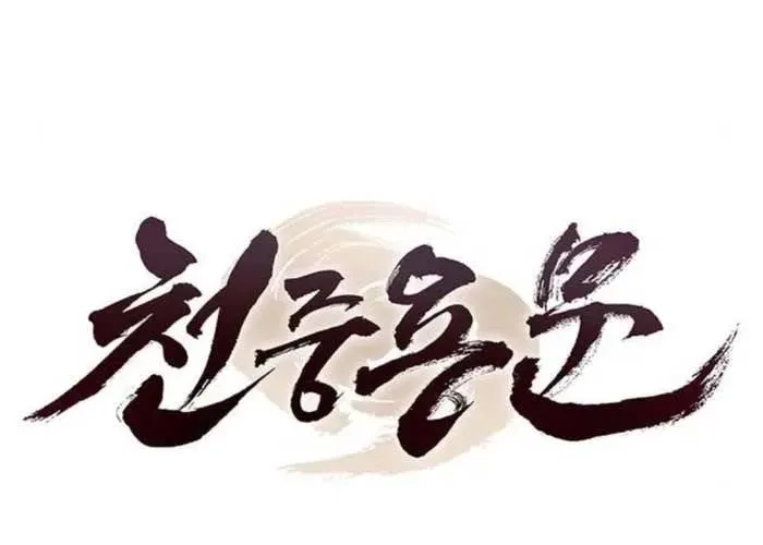 Thiên Trung Long Môn Chapter 24 - 264