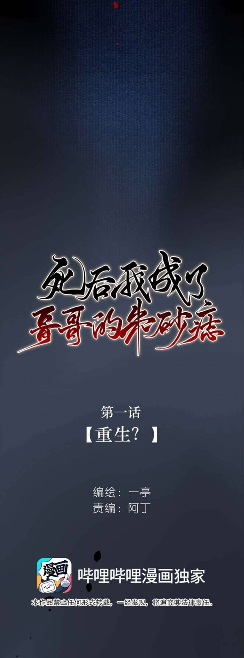 Sau Khi Chết Ta Trở Thành Nốt Chu Sa Của Ca Ca Chapter 1 - 12