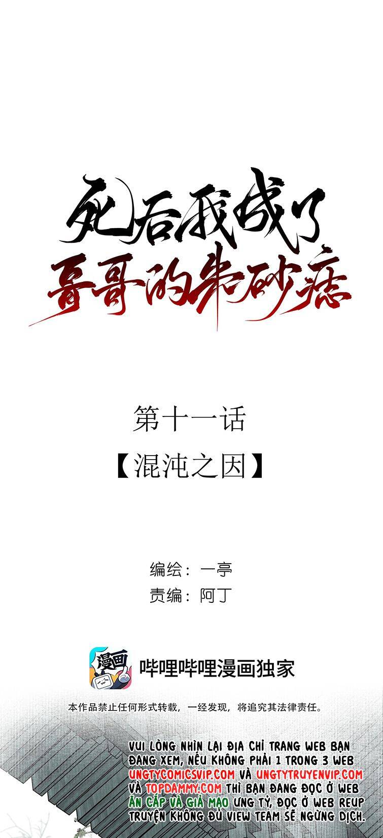 Sau Khi Chết Ta Trở Thành Nốt Chu Sa Của Ca Ca Chapter 11 - 3