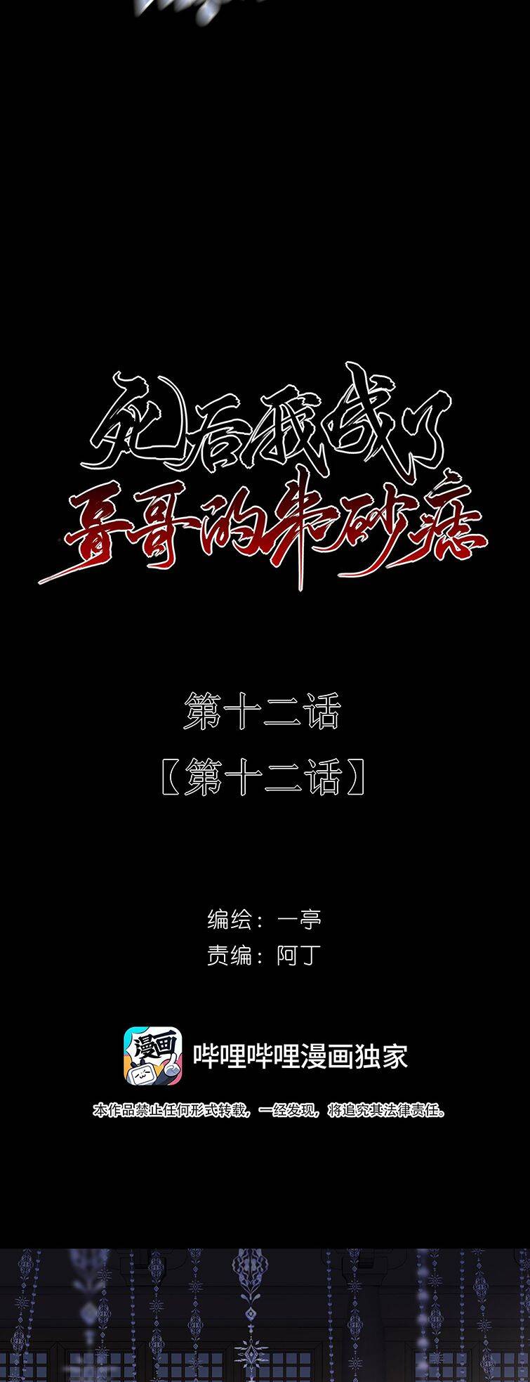 Sau Khi Chết Ta Trở Thành Nốt Chu Sa Của Ca Ca Chapter 12 - 8