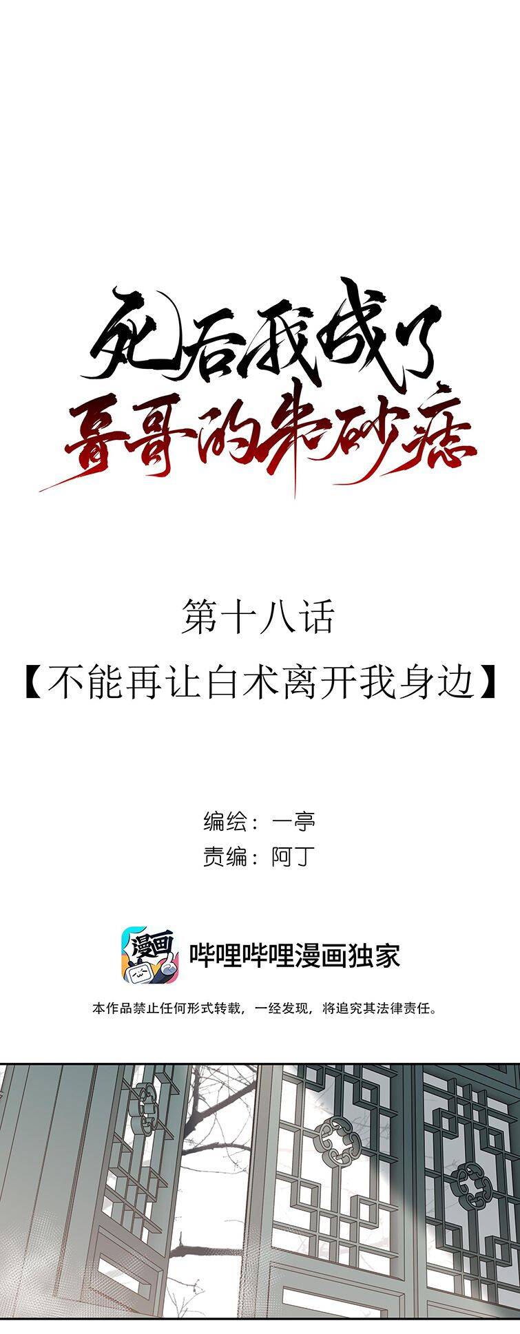 Sau Khi Chết Ta Trở Thành Nốt Chu Sa Của Ca Ca Chapter 18 - 3