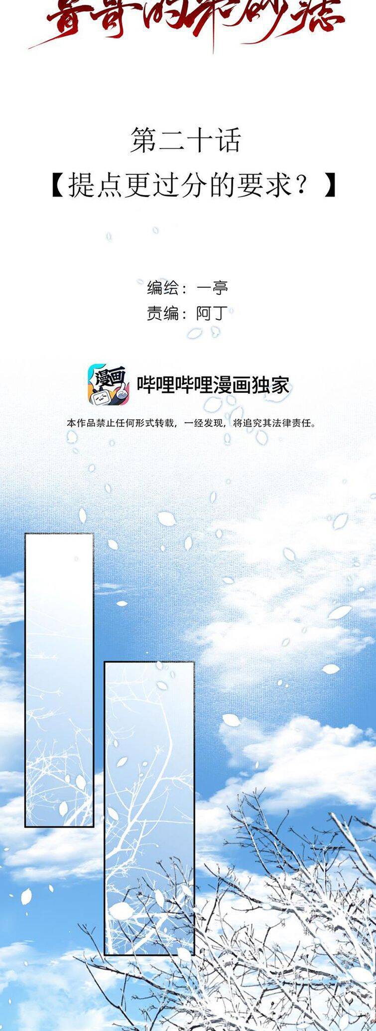 Sau Khi Chết Ta Trở Thành Nốt Chu Sa Của Ca Ca Chapter 20 - 7