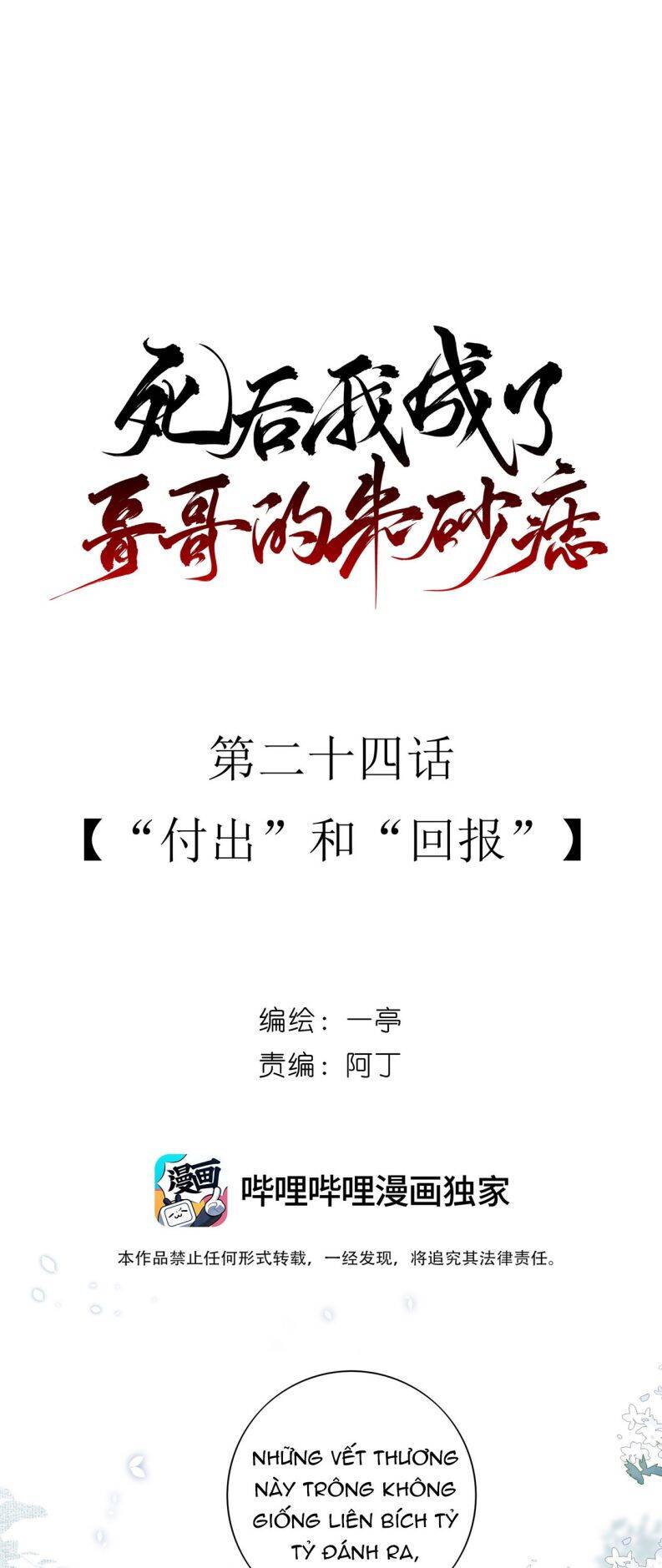 Sau Khi Chết Ta Trở Thành Nốt Chu Sa Của Ca Ca Chapter 24 - 3