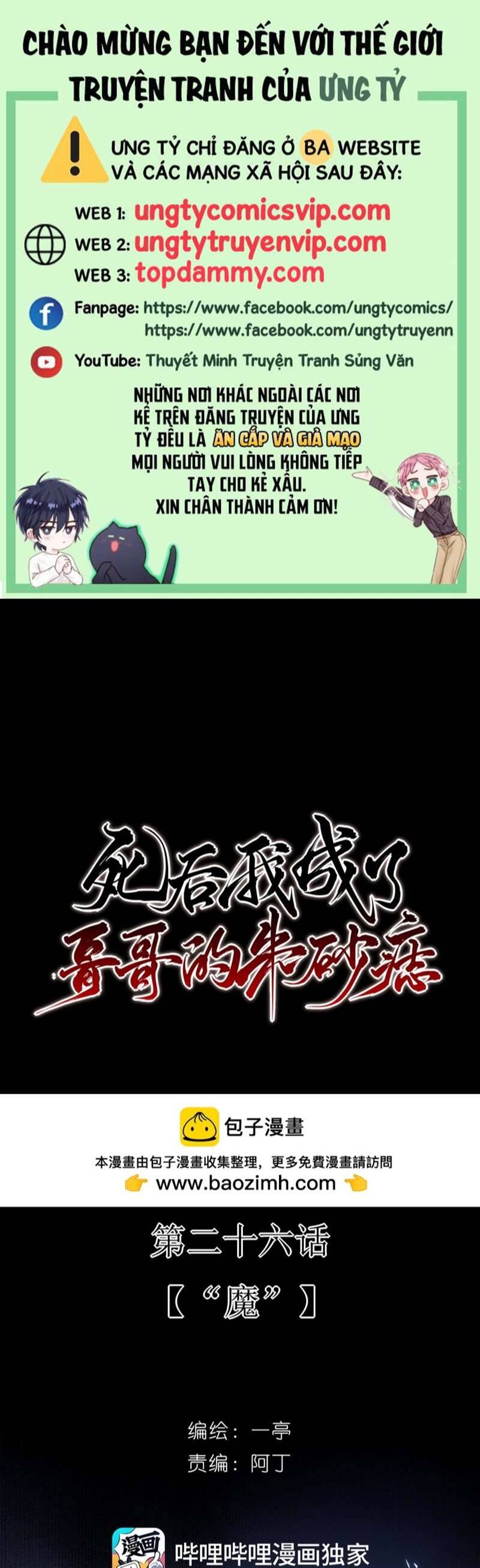 Sau Khi Chết Ta Trở Thành Nốt Chu Sa Của Ca Ca Chapter 26 - 2