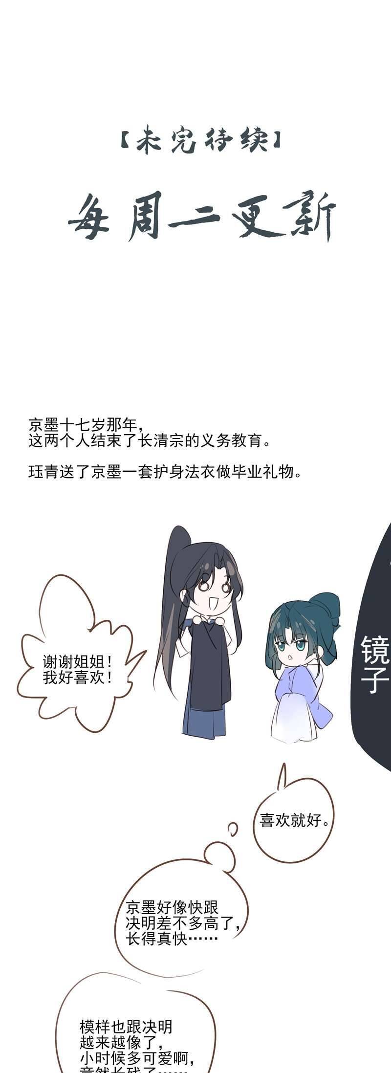 Sau Khi Chết Ta Trở Thành Nốt Chu Sa Của Ca Ca Chapter 27 - 39