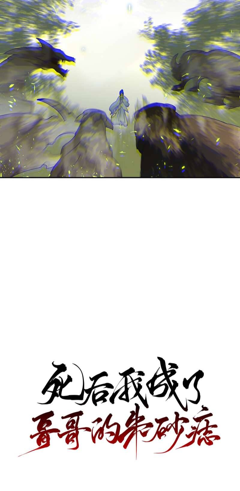 Sau Khi Chết Ta Trở Thành Nốt Chu Sa Của Ca Ca Chapter 28 - 8