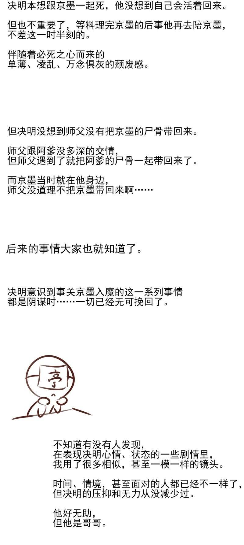 Sau Khi Chết Ta Trở Thành Nốt Chu Sa Của Ca Ca Chapter 30 - 63