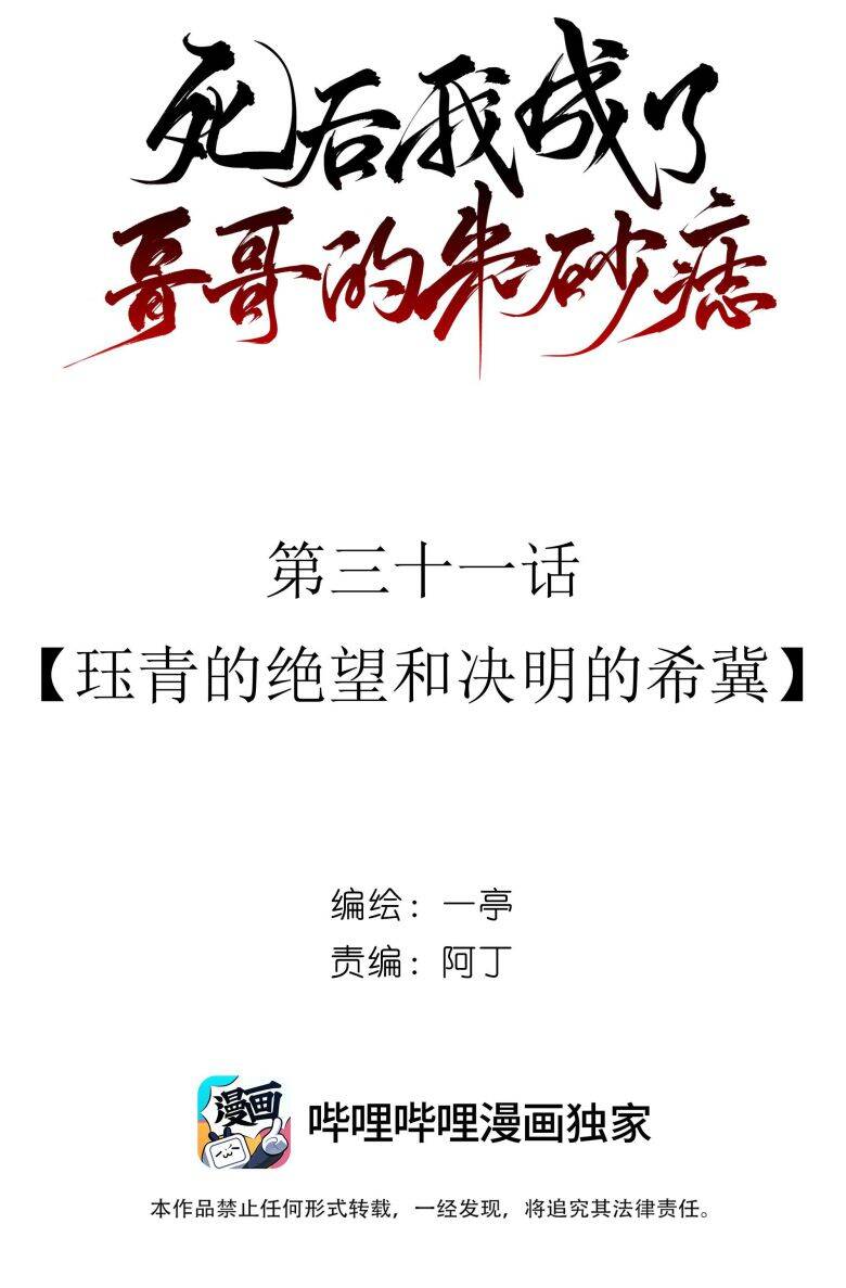 Sau Khi Chết Ta Trở Thành Nốt Chu Sa Của Ca Ca Chapter 31 - 6