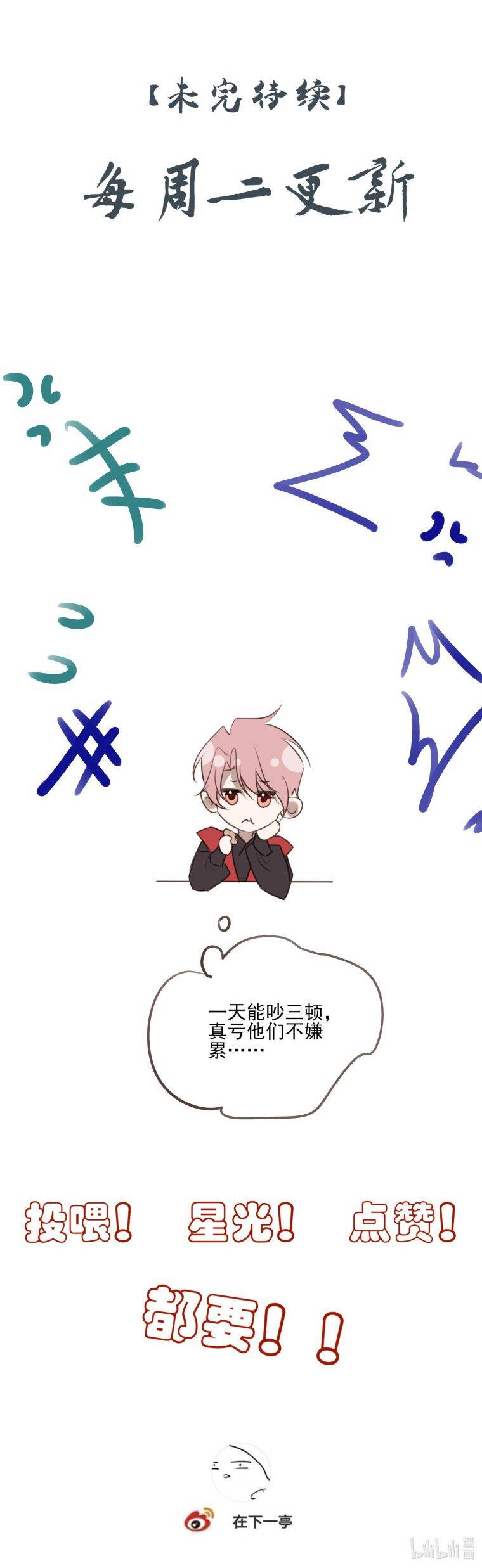 Sau Khi Chết Ta Trở Thành Nốt Chu Sa Của Ca Ca Chapter 42 - 27