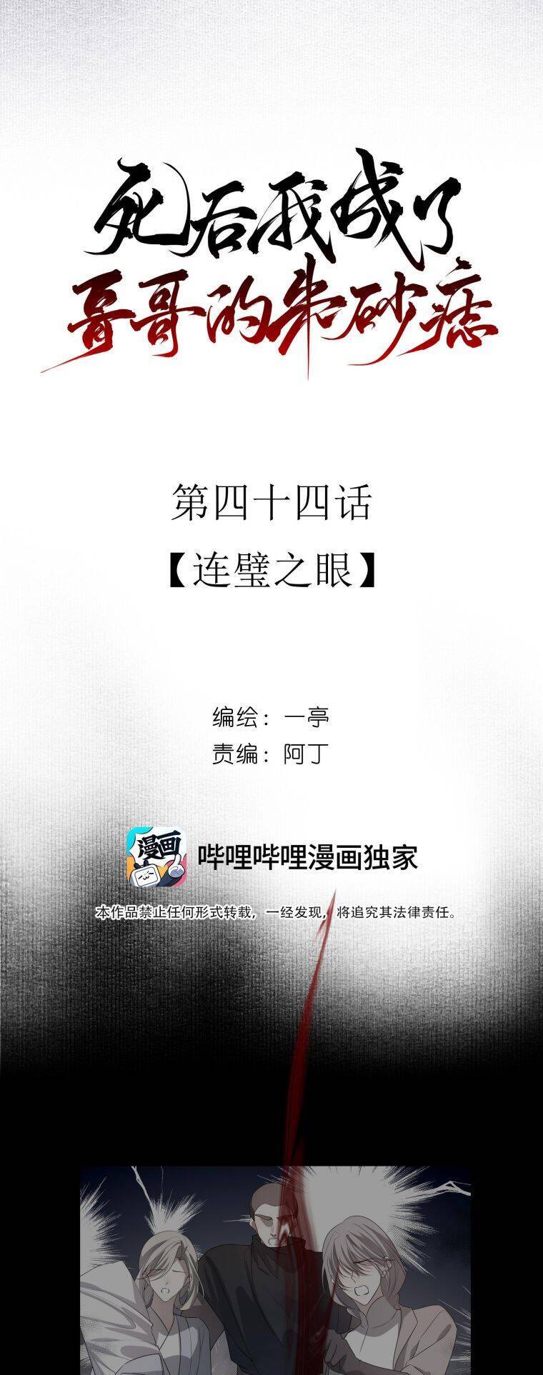 Sau Khi Chết Ta Trở Thành Nốt Chu Sa Của Ca Ca Chapter 44 - 18