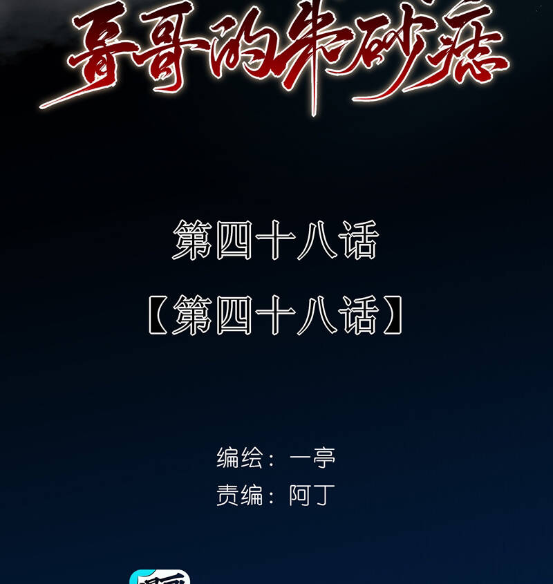 Sau Khi Chết Ta Trở Thành Nốt Chu Sa Của Ca Ca Chapter 48 - 34