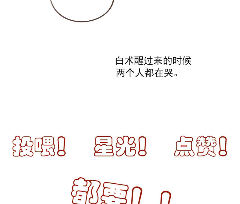 Sau Khi Chết Ta Trở Thành Nốt Chu Sa Của Ca Ca Chapter 48 - 89