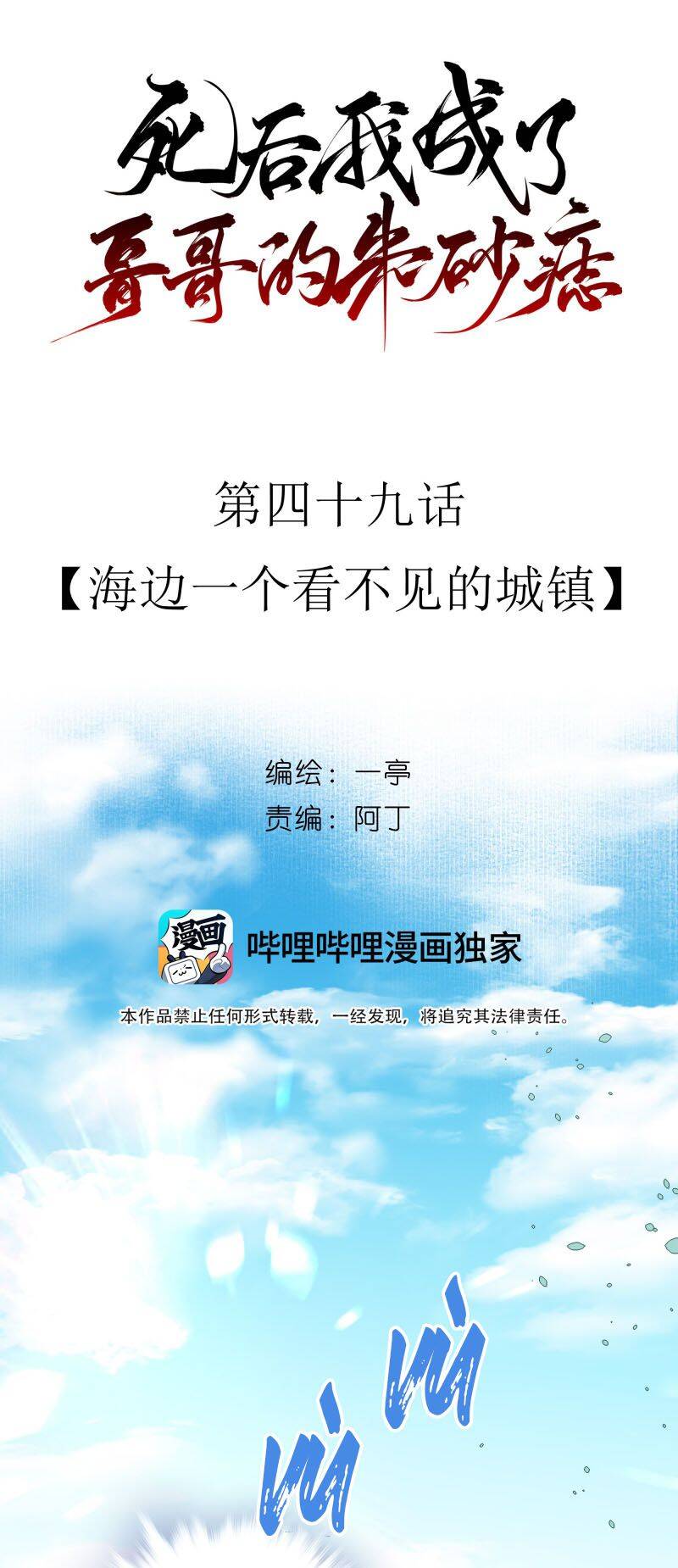 Sau Khi Chết Ta Trở Thành Nốt Chu Sa Của Ca Ca Chapter 49 - 11