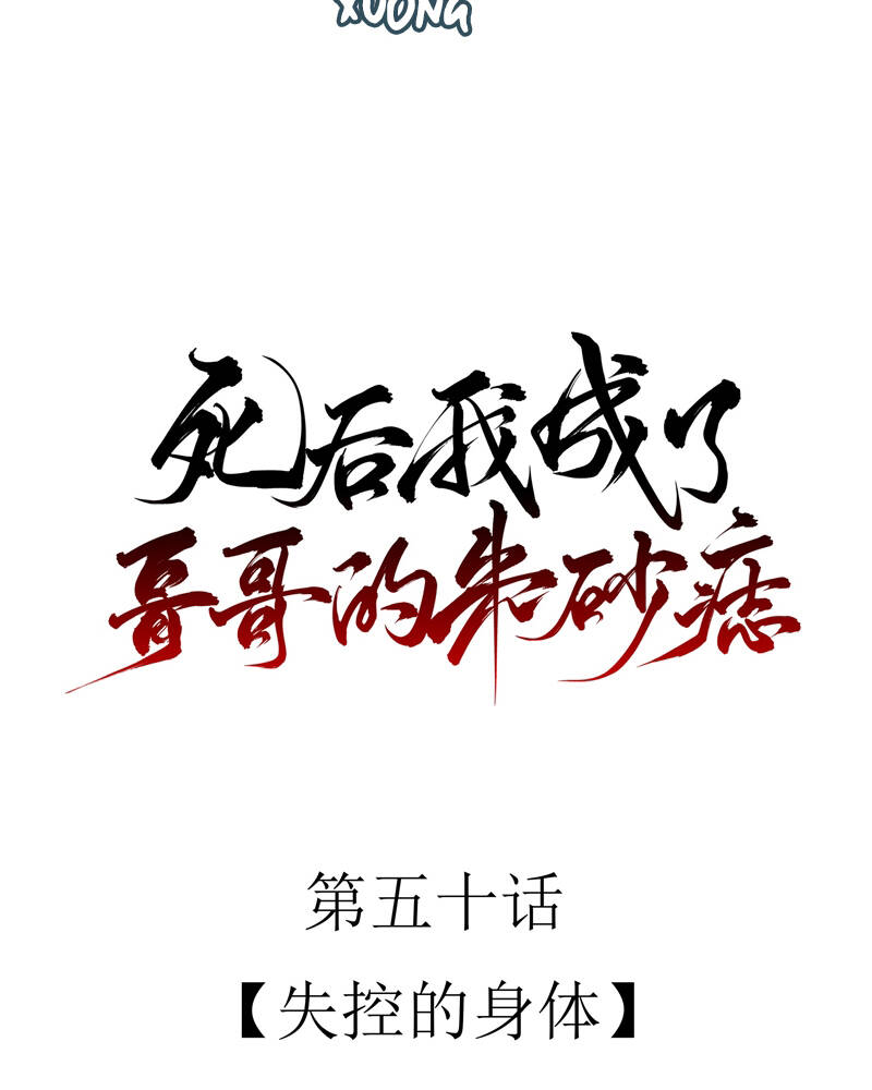 Sau Khi Chết Ta Trở Thành Nốt Chu Sa Của Ca Ca Chapter 50 - 11