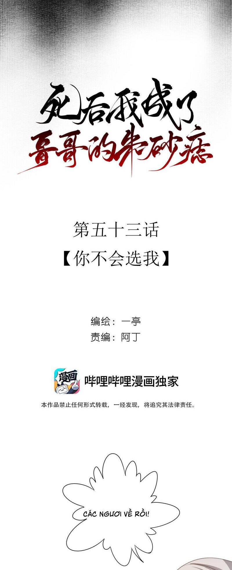 Sau Khi Chết Ta Trở Thành Nốt Chu Sa Của Ca Ca Chapter 53 - 16