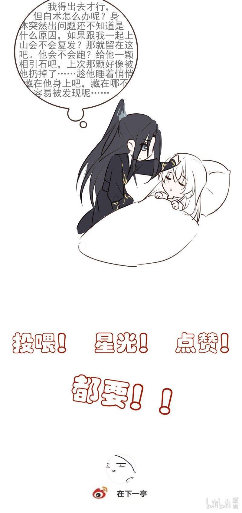 Sau Khi Chết Ta Trở Thành Nốt Chu Sa Của Ca Ca Chapter 53 - 40