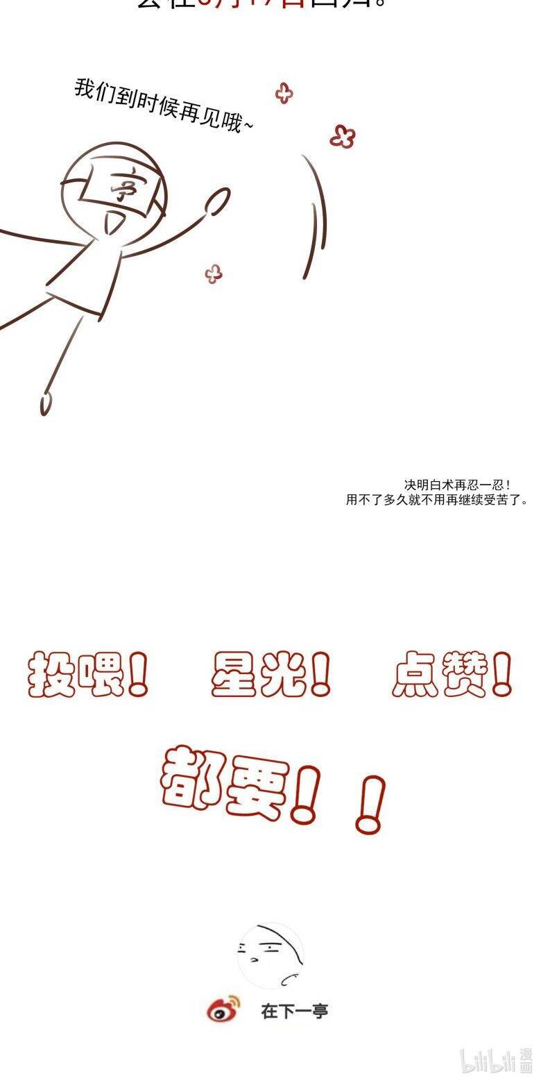 Sau Khi Chết Ta Trở Thành Nốt Chu Sa Của Ca Ca Chapter 55 - 47