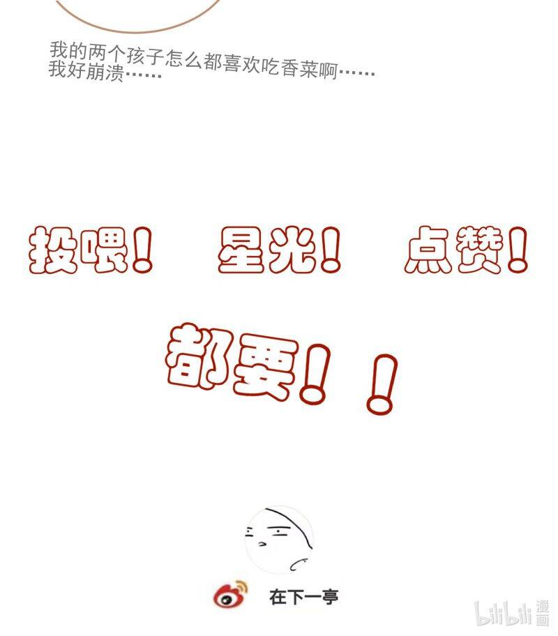 Sau Khi Chết Ta Trở Thành Nốt Chu Sa Của Ca Ca Chapter 56 - 48