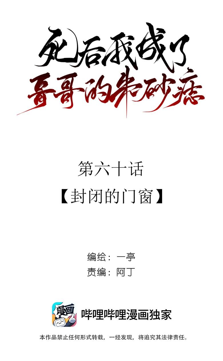 Sau Khi Chết Ta Trở Thành Nốt Chu Sa Của Ca Ca Chapter 60 - 8