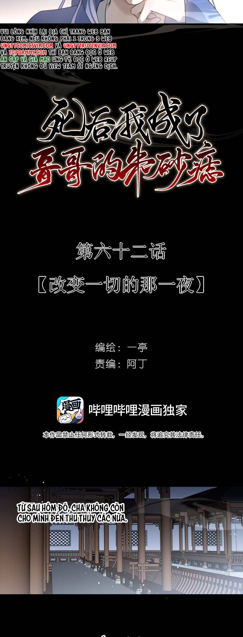 Sau Khi Chết Ta Trở Thành Nốt Chu Sa Của Ca Ca Chapter 62 - 9